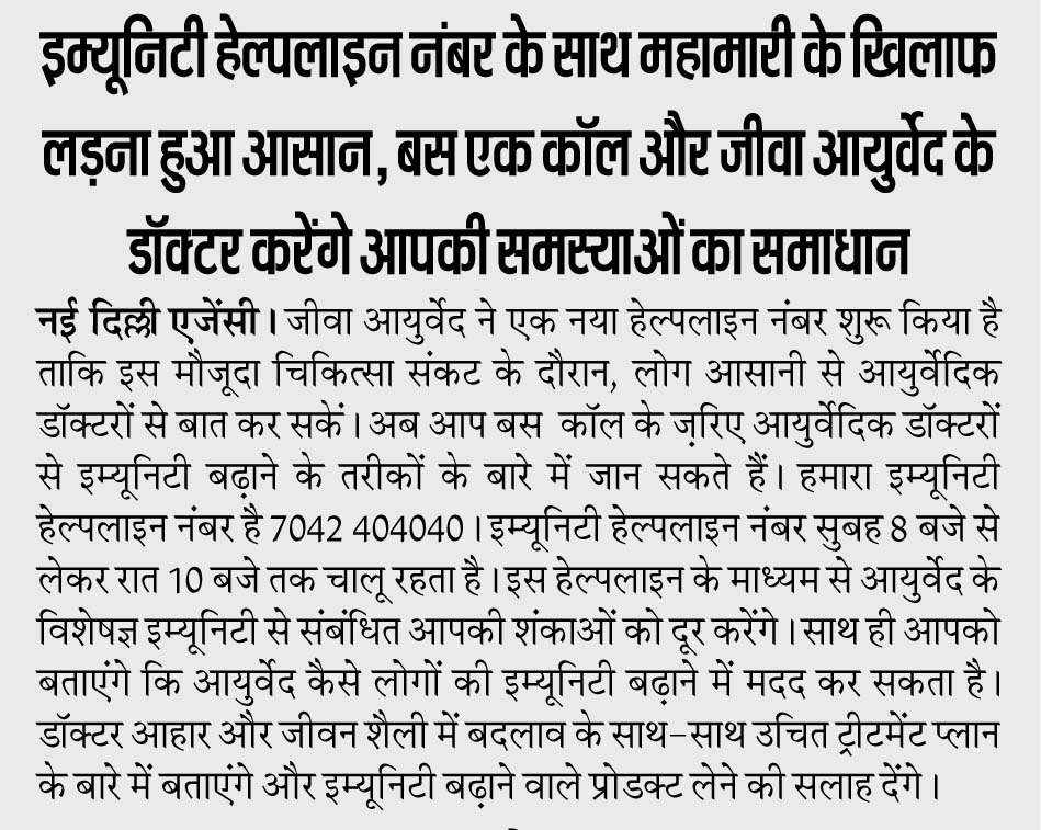 Jiva immunity helpline number in pradesh times article